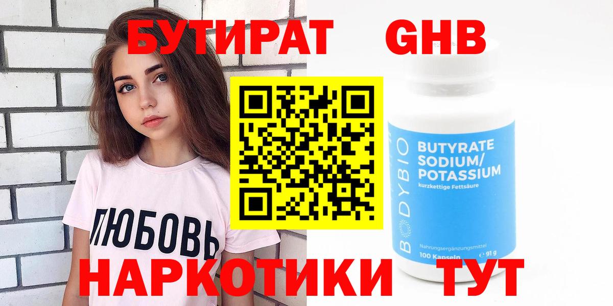 Бутират GHB Аксай