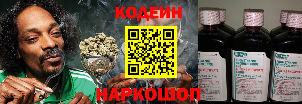 Codein Purple Drank Аксай