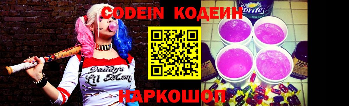 Кодеиновый сироп Lean напиток Lean (лин)  Вход с VPN  Codein напиток Lean (лин)  Аксай 