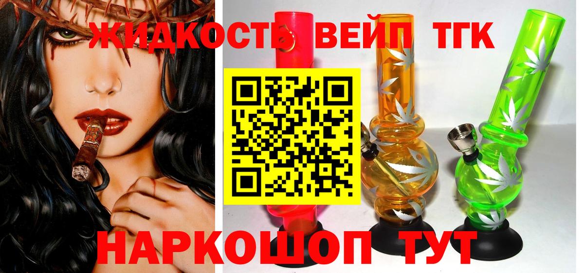 ТГК вейп  ТГК гашишное масло  Вход с VPN  Аксай 